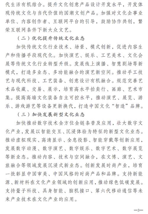 推动文化产业高质量发展——《文化产业发展“十五五”规划》解读