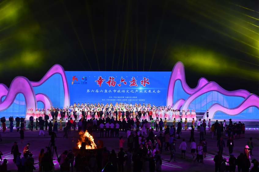 文旅融合谱新篇 第六届六盘水市旅游文化产业发展大会隆重开幕