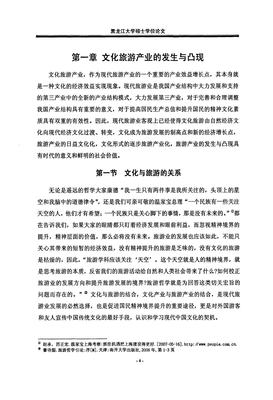 文化旅游产业发展的理性反思 在文化产业发展浪潮中找准平衡点