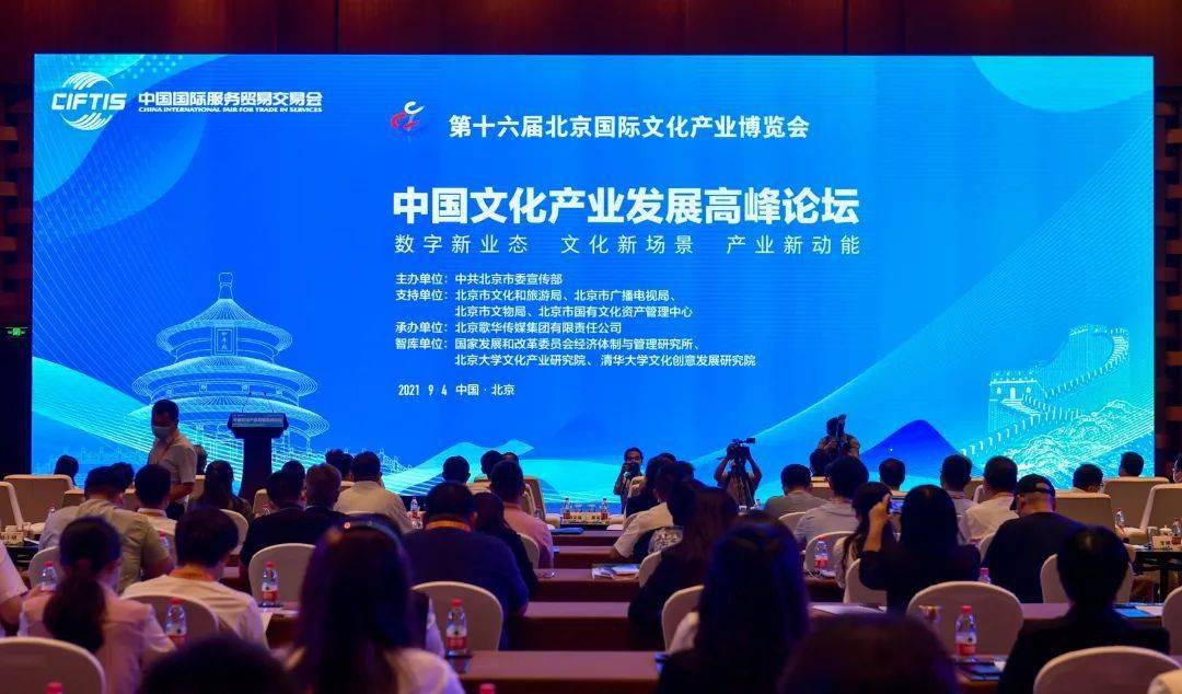 中国文化产业发展高峰论坛今日举办!"数字+文化"已成为北京市文化产业